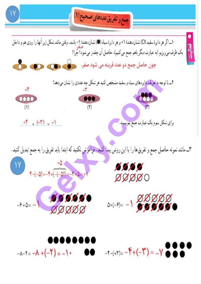 پاسخ فصل دو ریاضی هفتم  صفحه 6