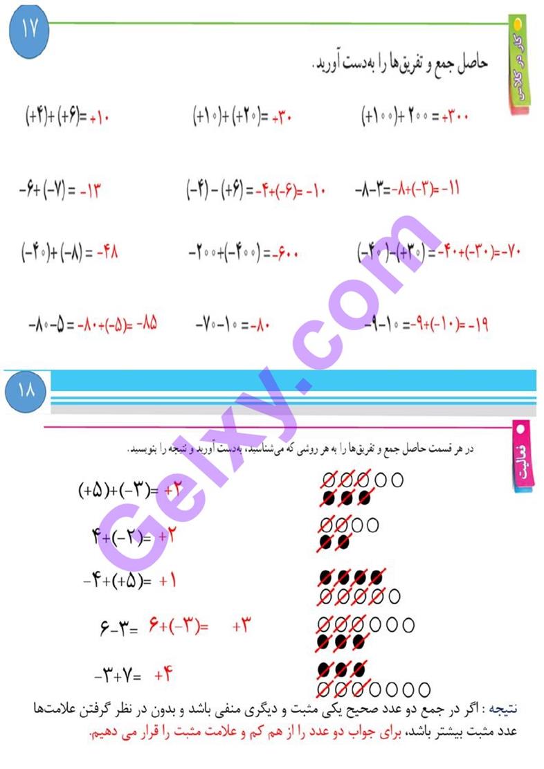 پاسخ فصل دو ریاضی هفتم  صفحه 8