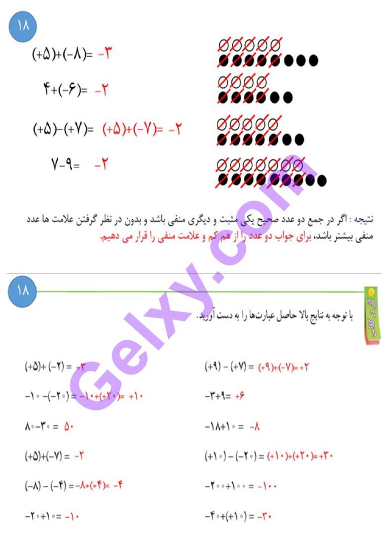 پاسخ فصل 2 ریاضی هفتم  صفحه 9