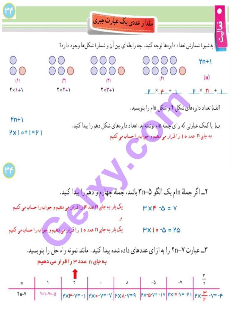 پاسخ فصل 3 ریاضی هفتم  صفحه 12
