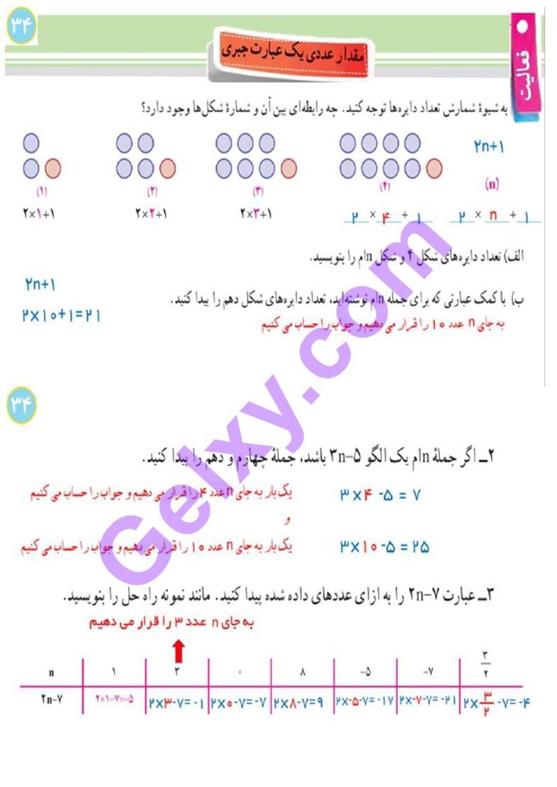 پاسخ فصل سه ریاضی هفتم  صفحه 12