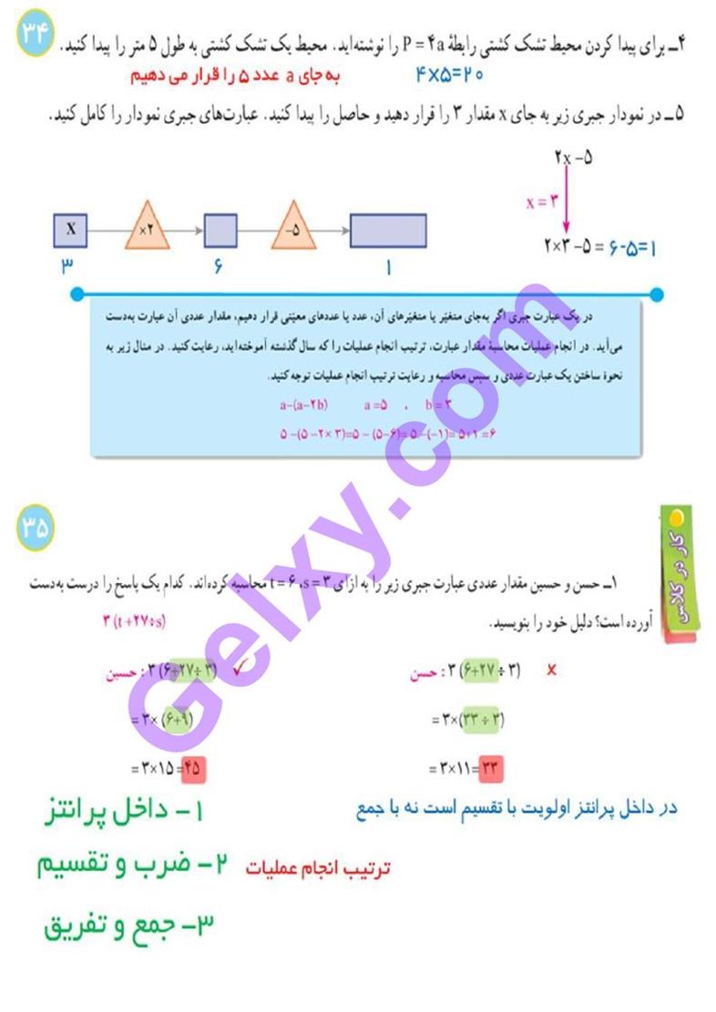 پاسخ فصل 3 ریاضی هفتم  صفحه 13