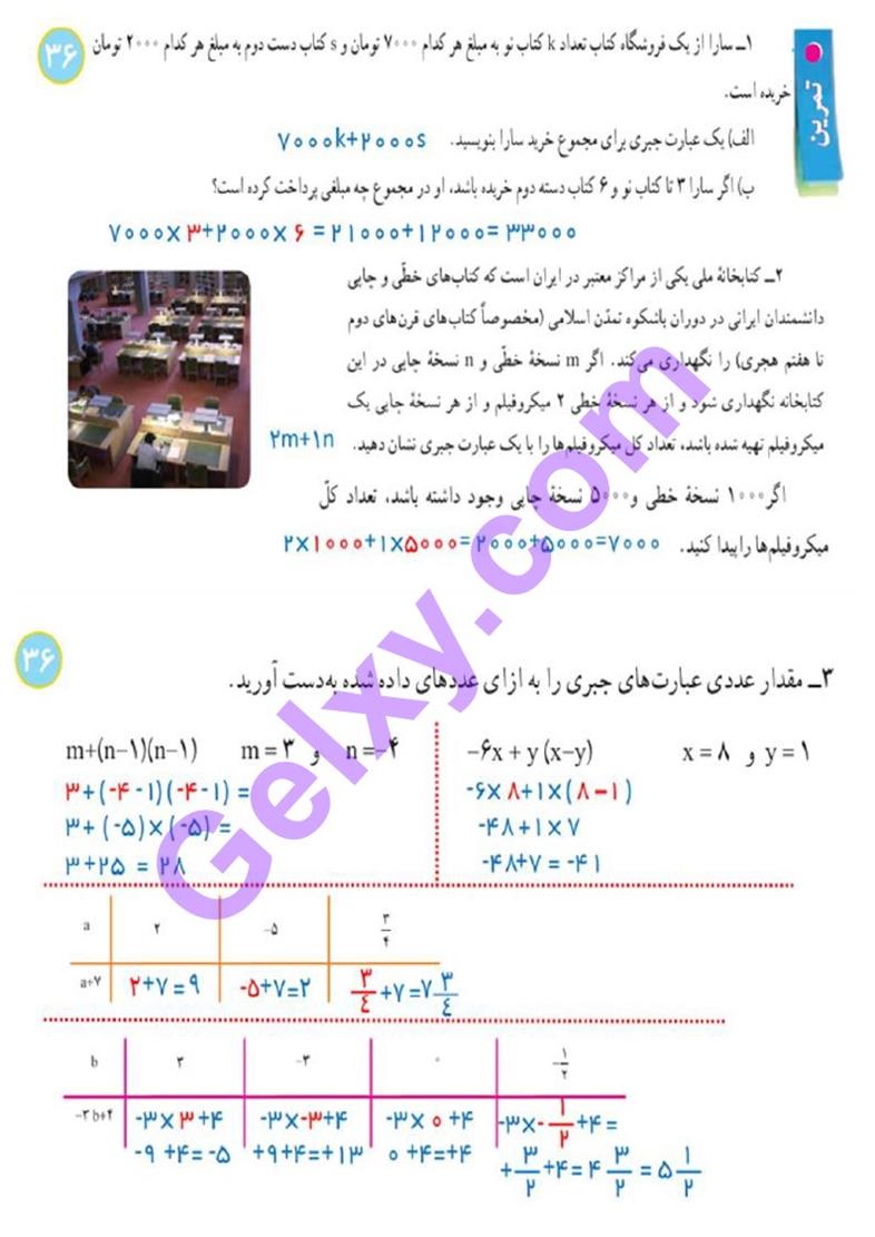 پاسخ فصل 3 ریاضی هفتم  صفحه 15