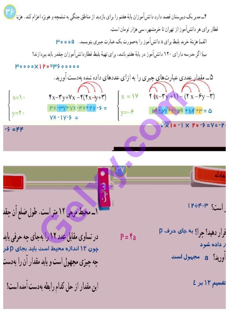 پاسخ فصل سه ریاضی هفتم  صفحه 16