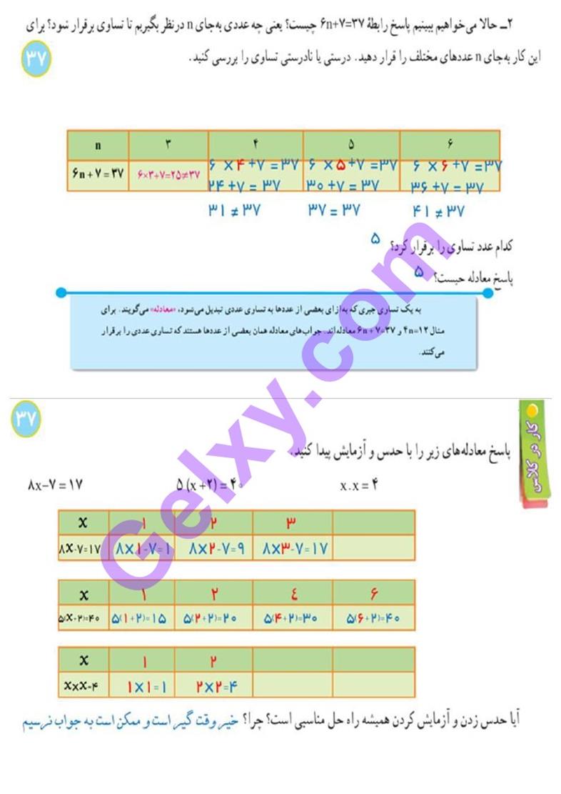 پاسخ فصل سه ریاضی هفتم  صفحه 17