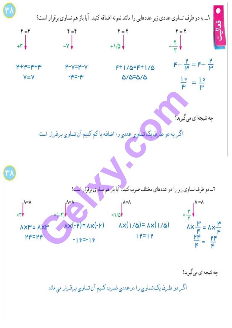 پاسخ فصل سه ریاضی هفتم  صفحه 18