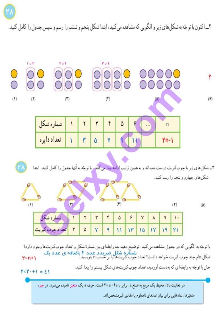 پاسخ فصل 3 ریاضی هفتم  صفحه 2