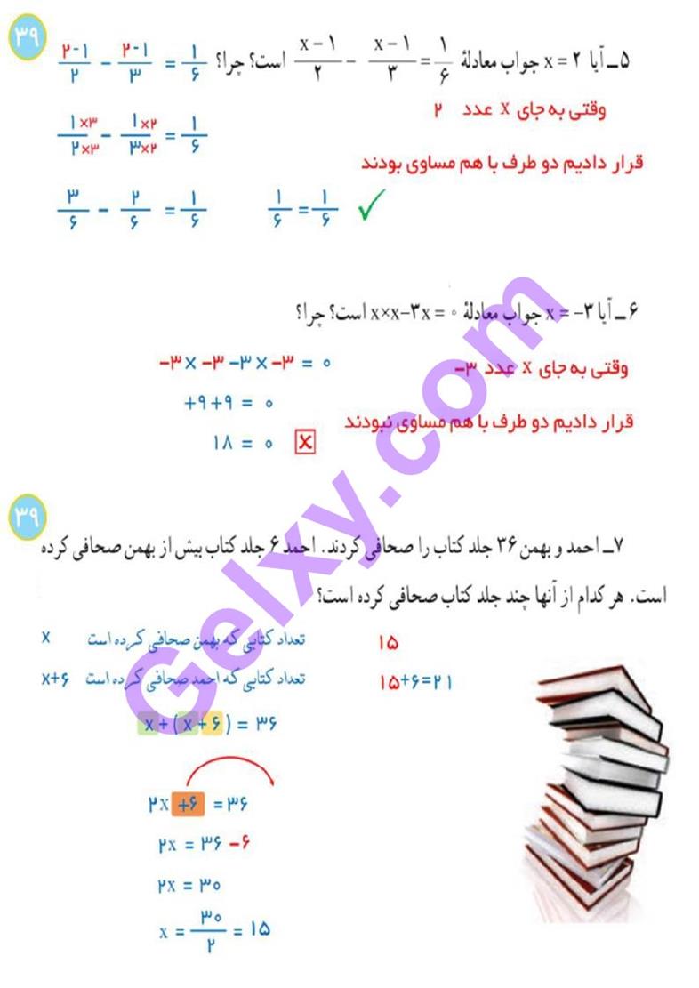 پاسخ فصل 3 ریاضی هفتم  صفحه 22