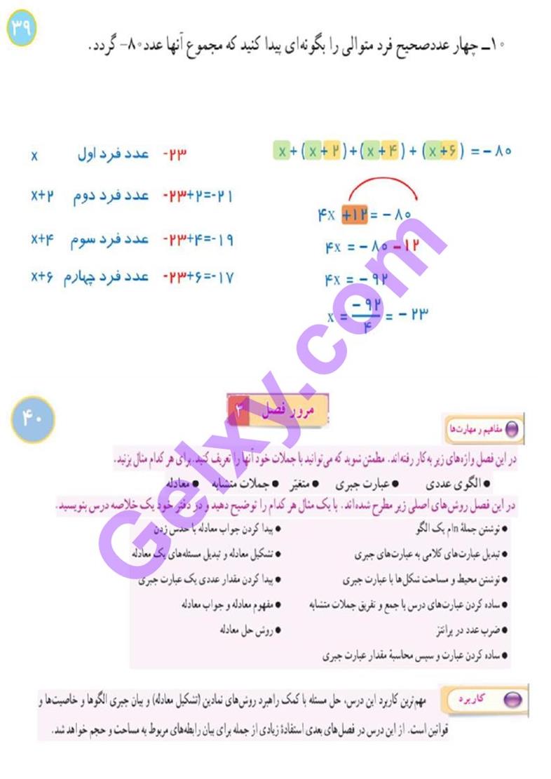 پاسخ فصل سه ریاضی هفتم  صفحه 24