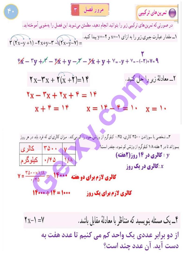پاسخ فصل 3 ریاضی هفتم  صفحه 25