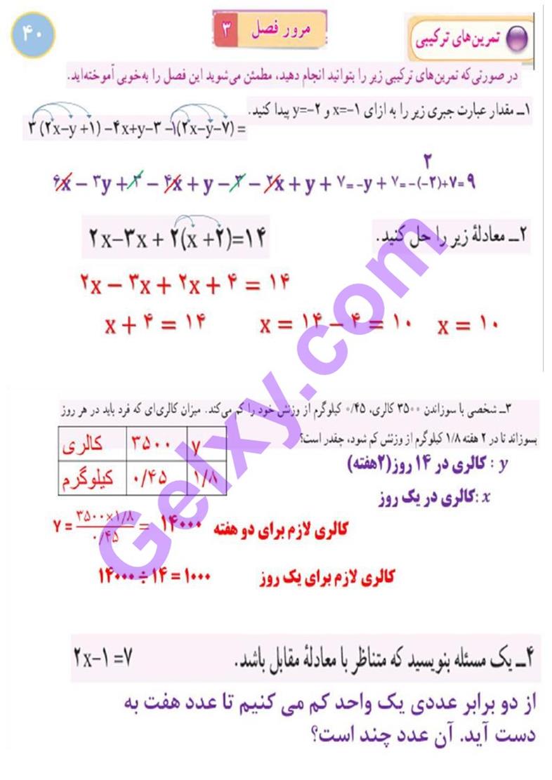 پاسخ فصل سه ریاضی هفتم  صفحه 25