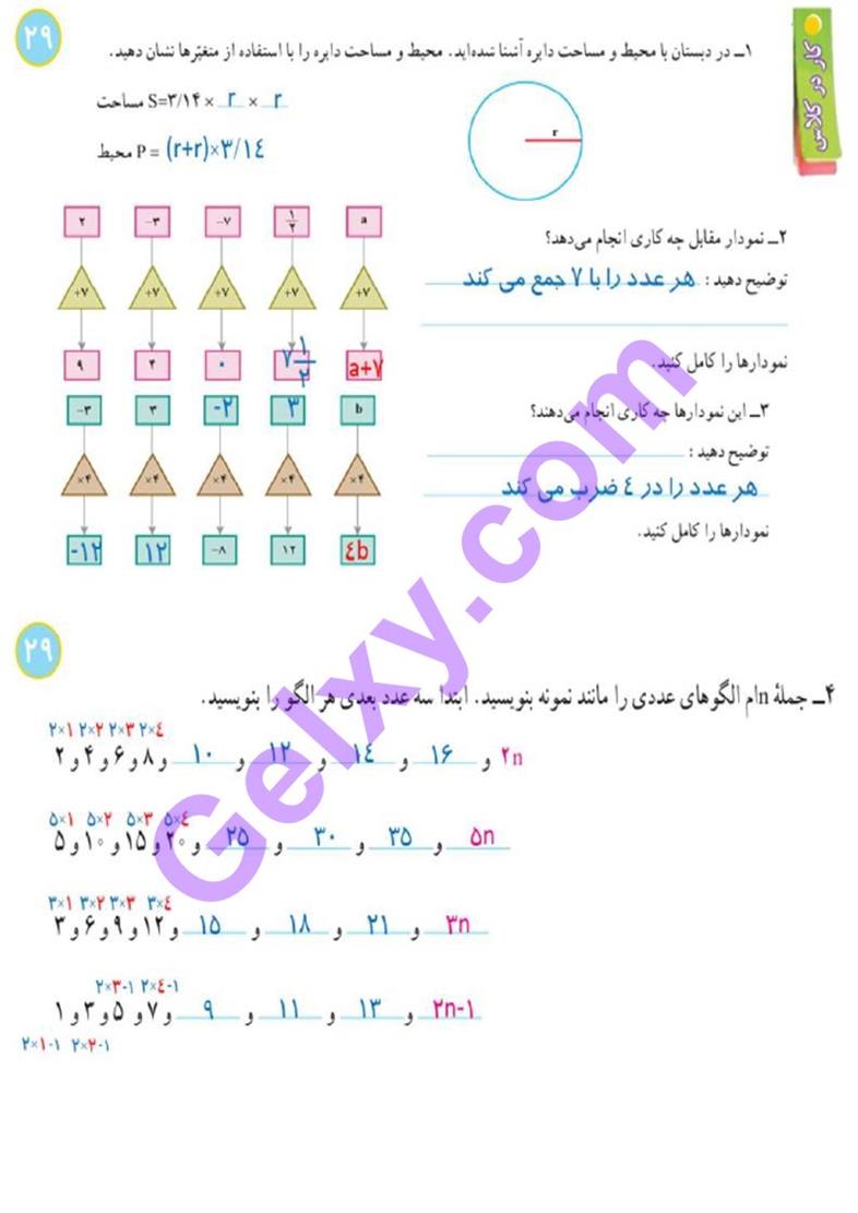 پاسخ فصل سه ریاضی هفتم  صفحه 3