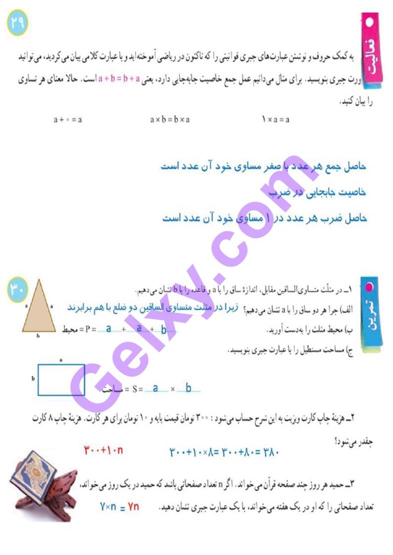 پاسخ فصل 3 ریاضی هفتم  صفحه 4