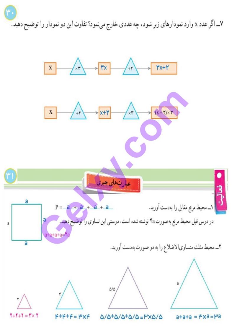 پاسخ فصل سه ریاضی هفتم  صفحه 6