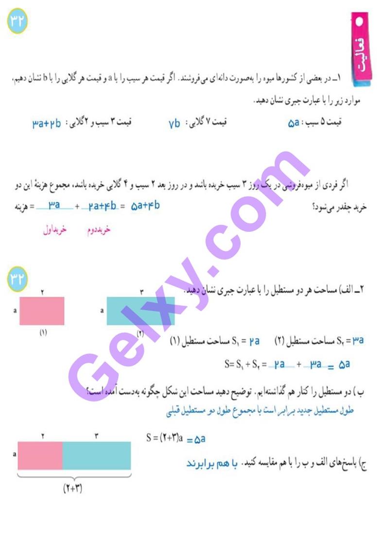 پاسخ فصل سه ریاضی هفتم  صفحه 8