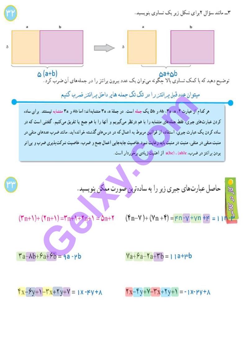 پاسخ فصل سه ریاضی هفتم  صفحه 9