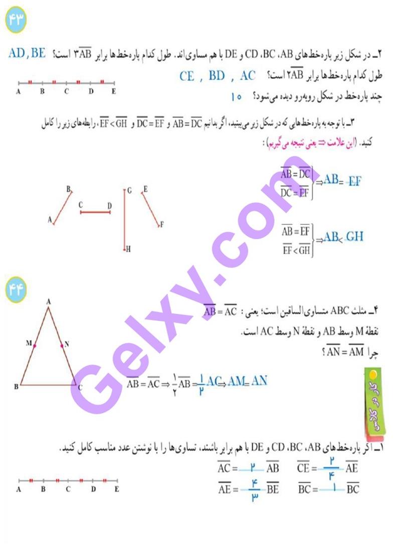 پاسخ فصل 4 ریاضی هفتم  صفحه 4