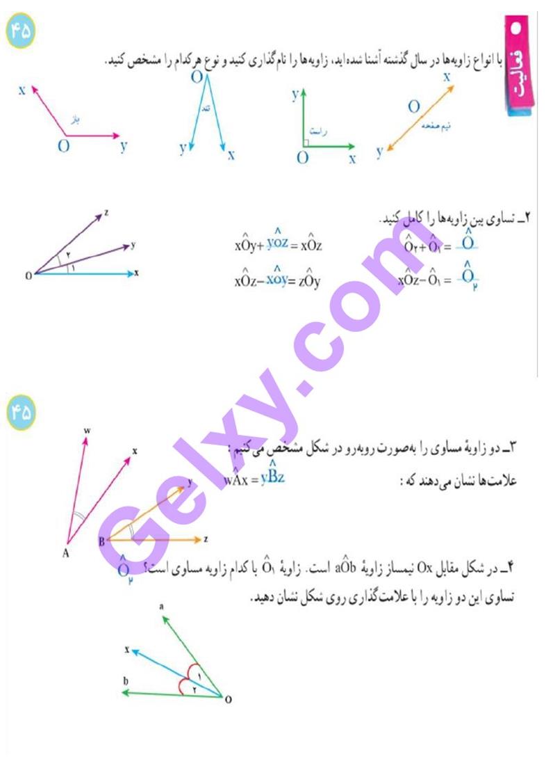 پاسخ فصل 4 ریاضی هفتم  صفحه 7