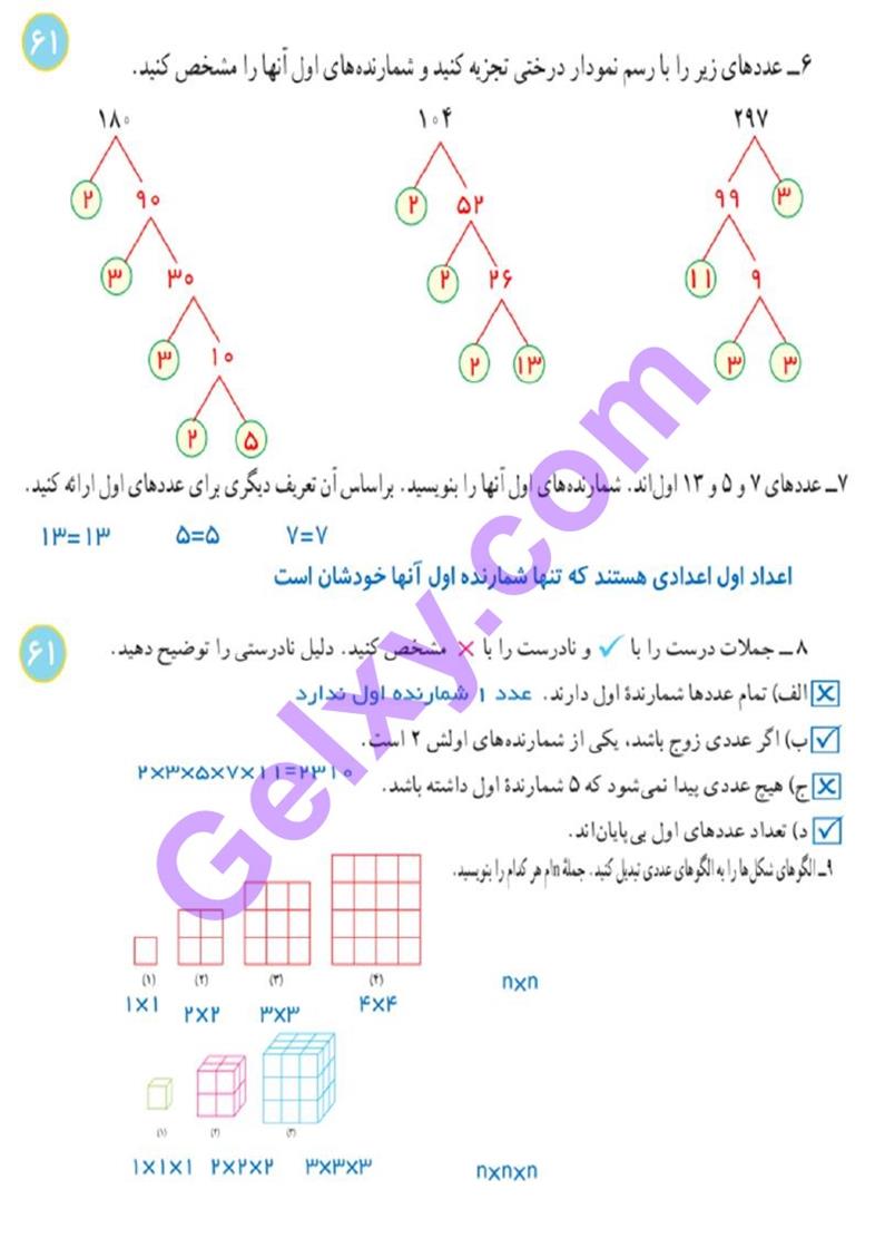 پاسخ فصل 5 ریاضی هفتم  صفحه 10