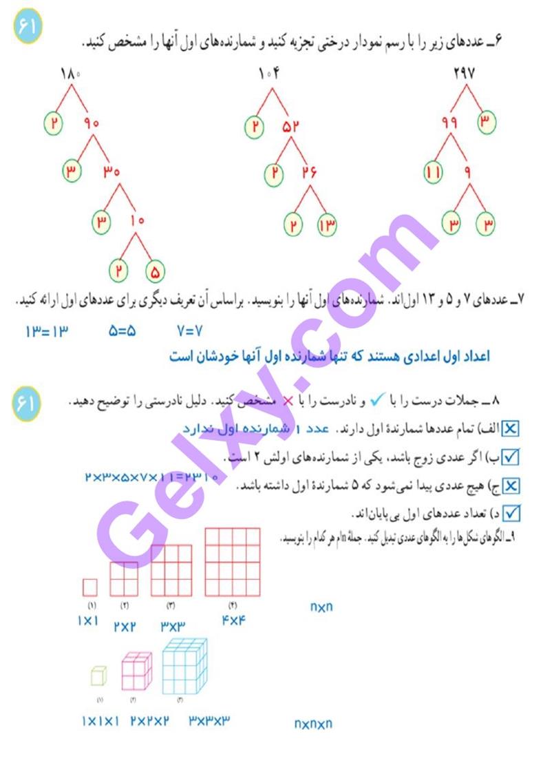 پاسخ فصل پنج ریاضی هفتم  صفحه 10