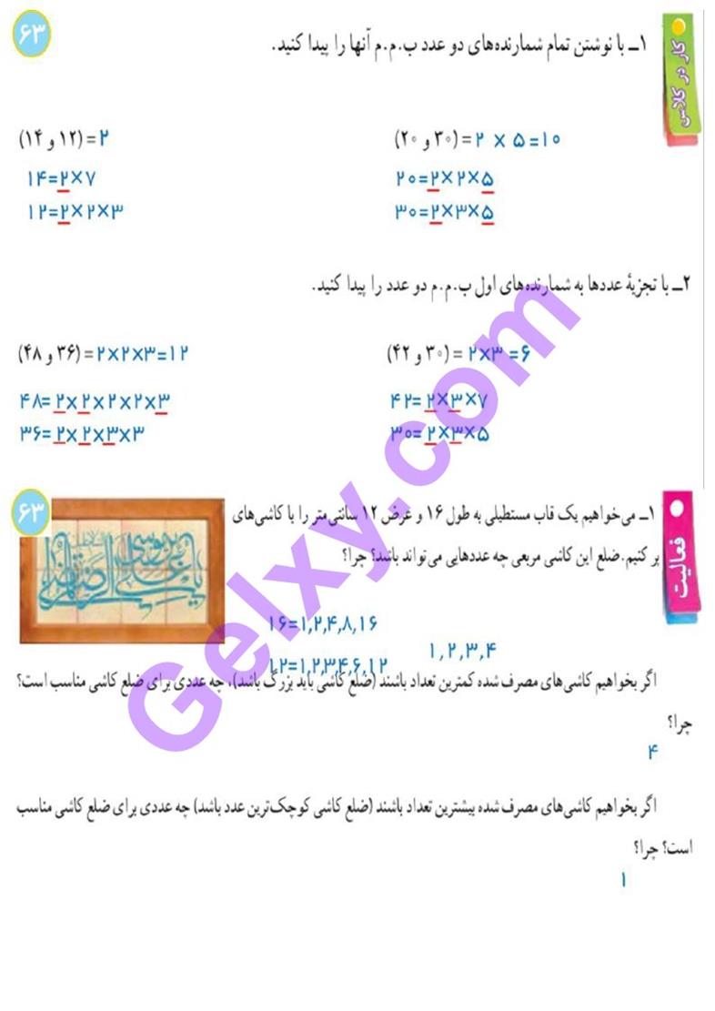 پاسخ فصل 5 ریاضی هفتم  صفحه 12