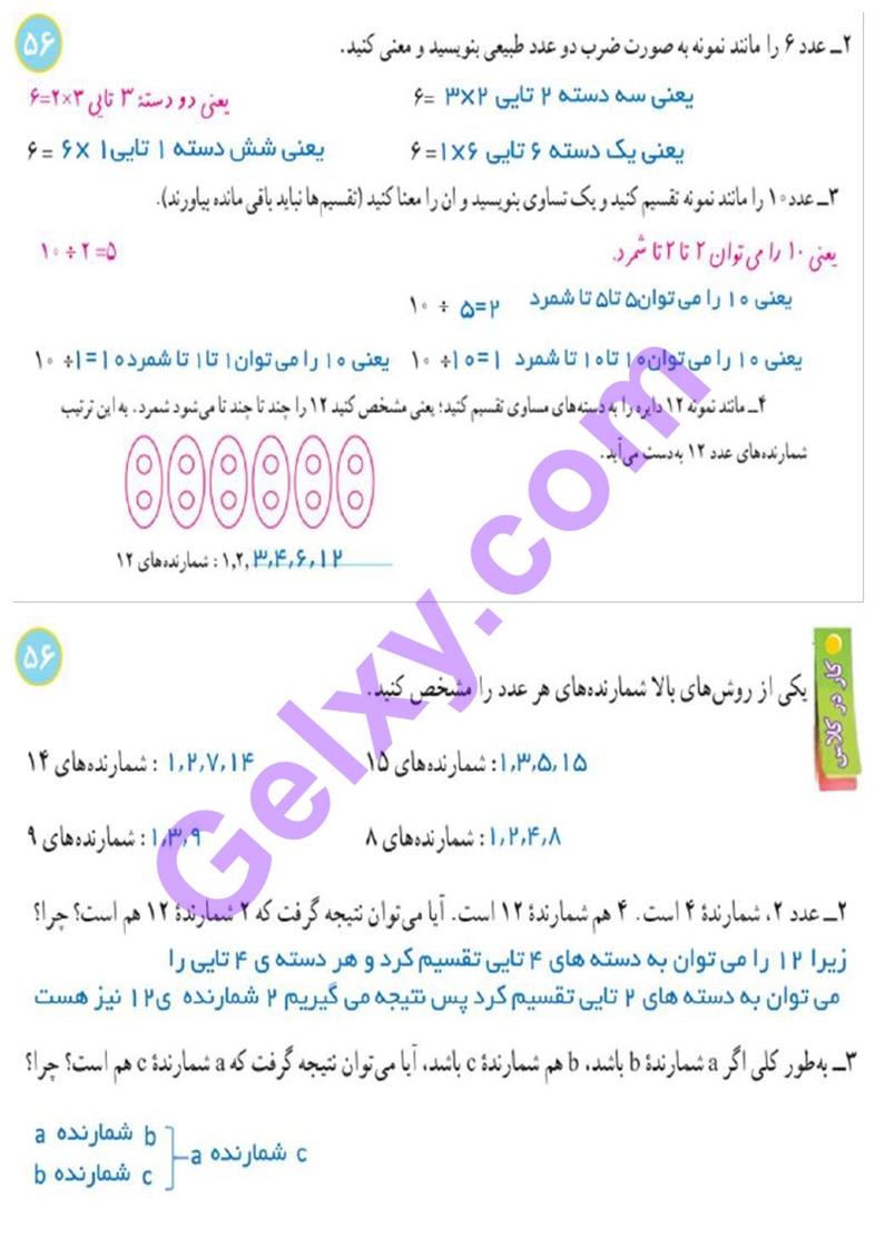 پاسخ فصل 5 ریاضی هفتم  صفحه 2