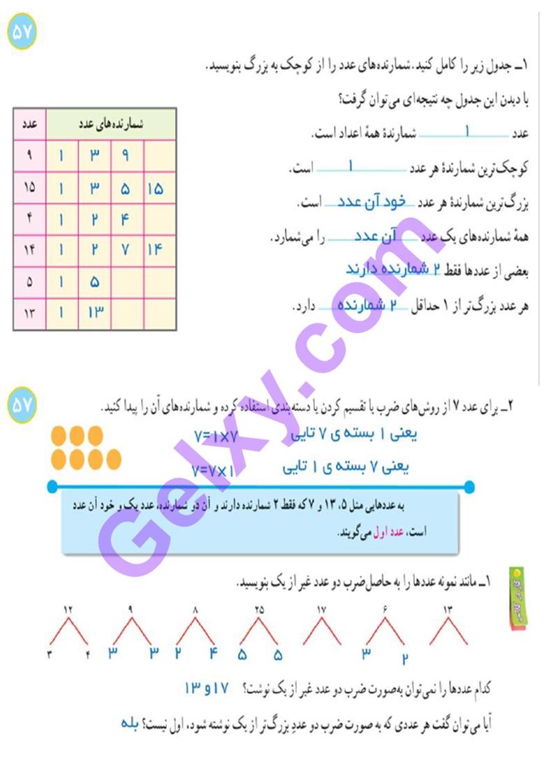 پاسخ فصل پنج ریاضی هفتم  صفحه 3