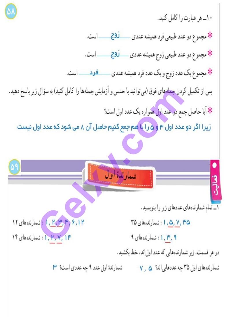 پاسخ فصل پنج ریاضی هفتم  صفحه 6