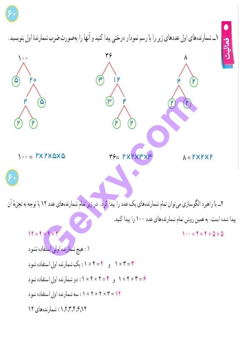 پاسخ فصل 5 ریاضی هفتم  صفحه 8