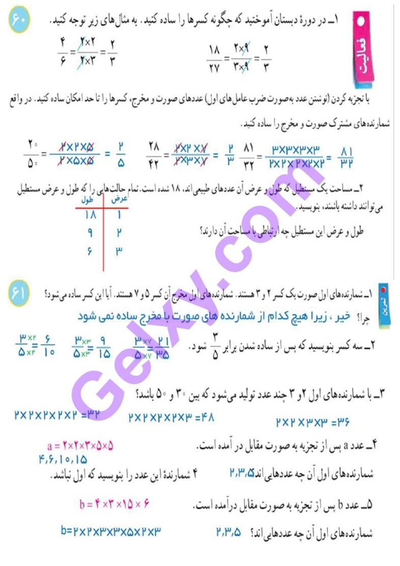 پاسخ فصل پنج ریاضی هفتم  صفحه 9