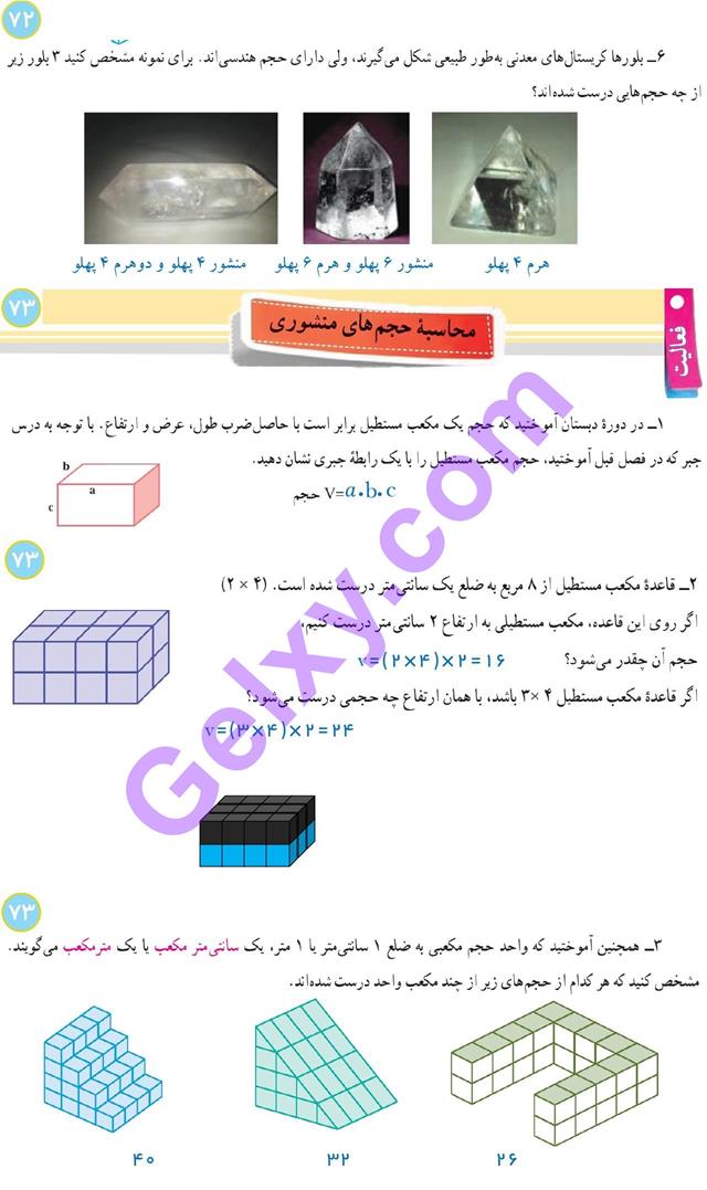 پاسخ فصل 6 ریاضی هفتم  صفحه 3