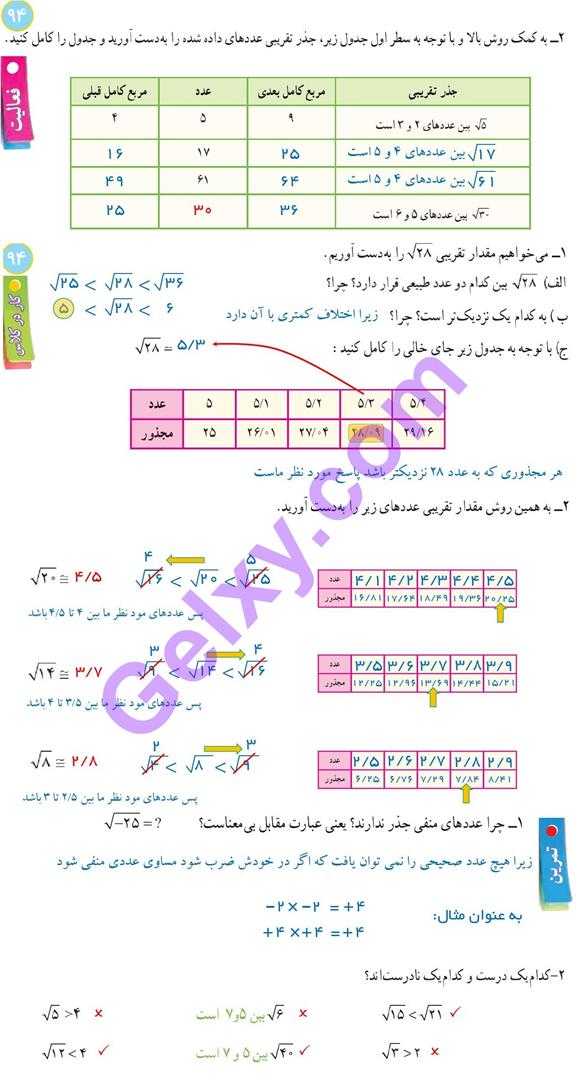 پاسخ فصل هفت ریاضی هفتم  صفحه 10