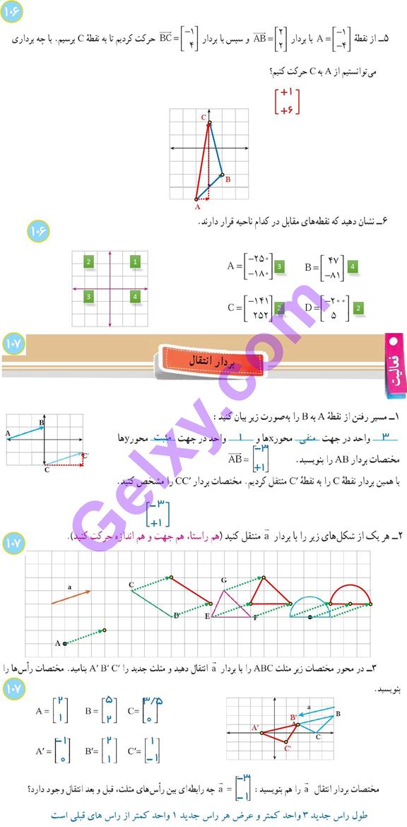 پاسخ فصل 7 ریاضی هفتم  صفحه 17