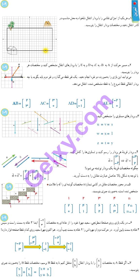 پاسخ فصل هفت ریاضی هفتم  صفحه 19