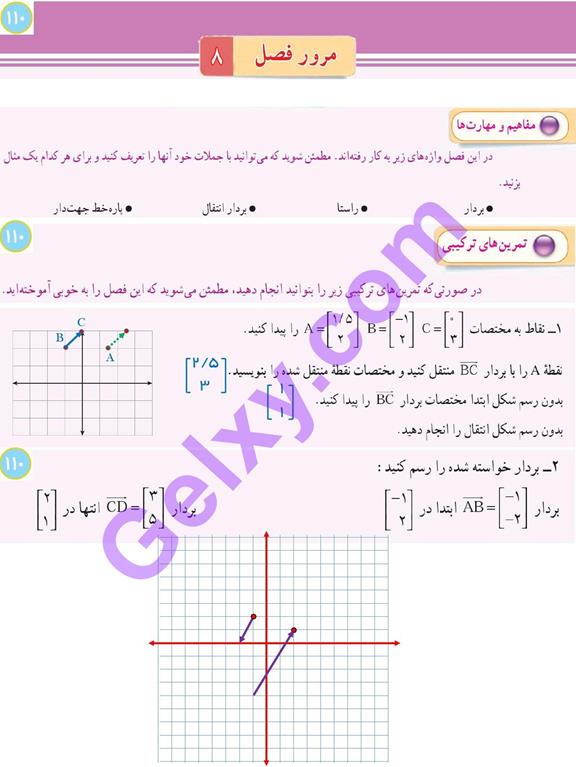 پاسخ فصل هفت ریاضی هفتم  صفحه 20