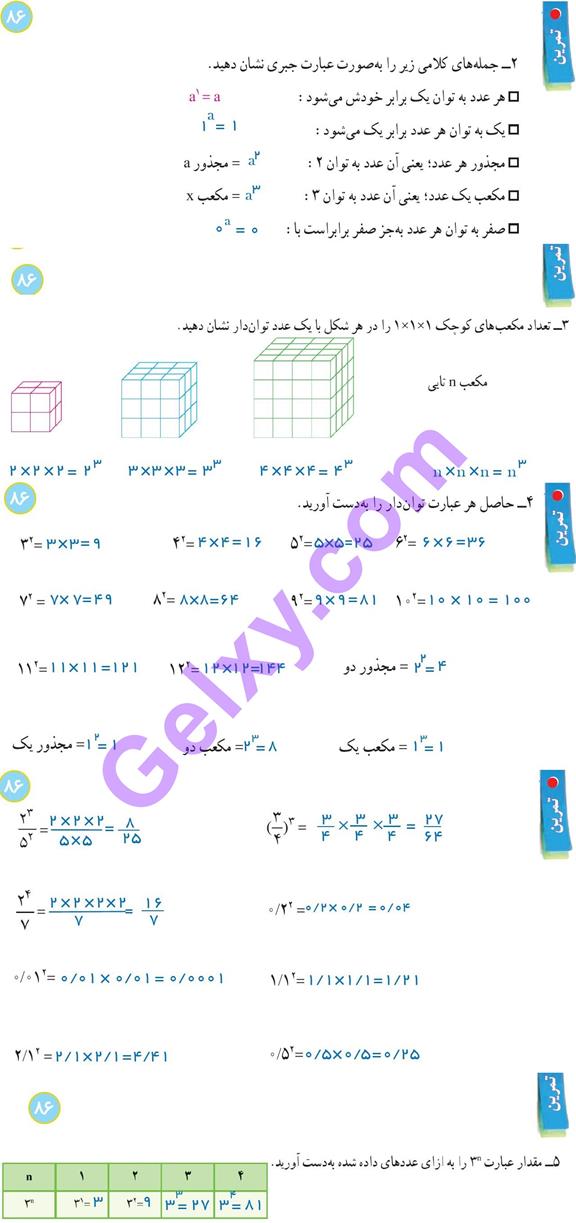 پاسخ فصل هفت ریاضی هفتم  صفحه 3