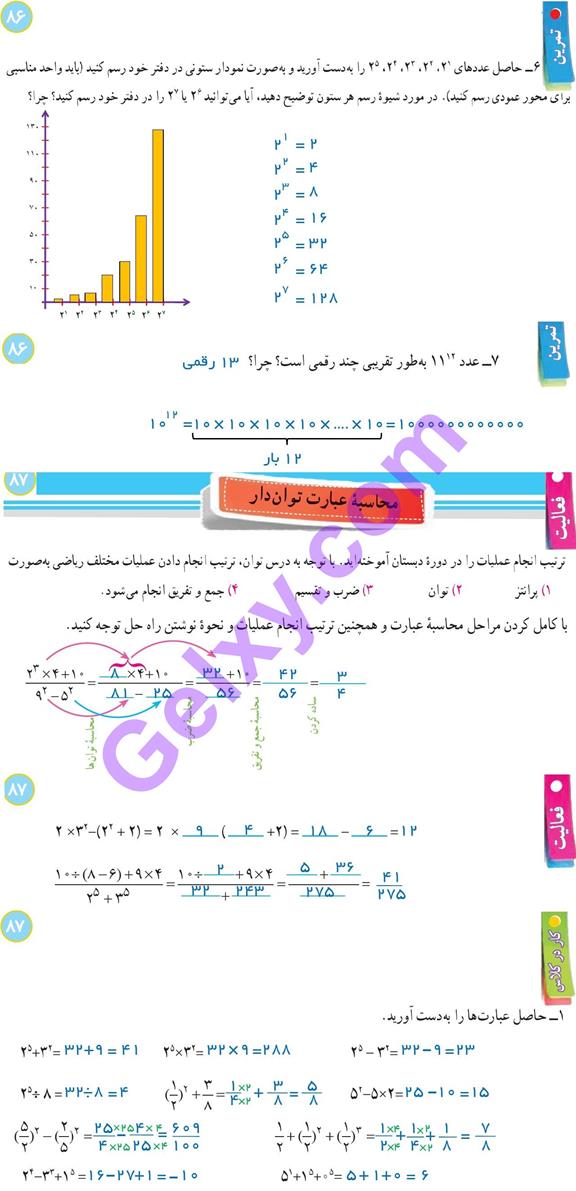 پاسخ فصل هفت ریاضی هفتم  صفحه 4