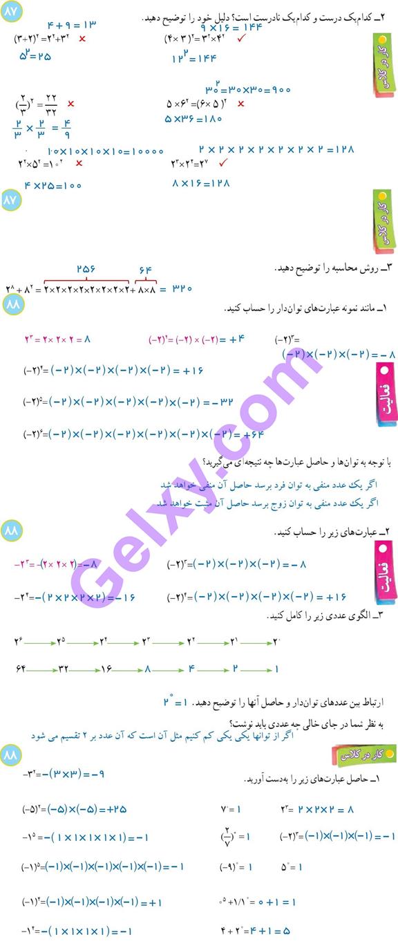 پاسخ فصل 7 ریاضی هفتم  صفحه 5