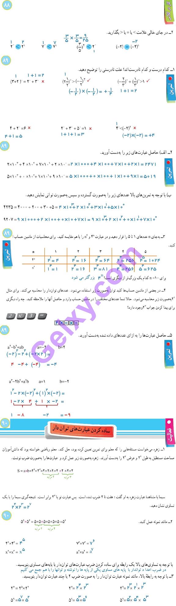 پاسخ فصل 7 ریاضی هفتم  صفحه 6