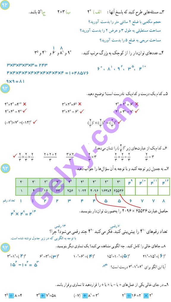 پاسخ فصل 7 ریاضی هفتم  صفحه 8