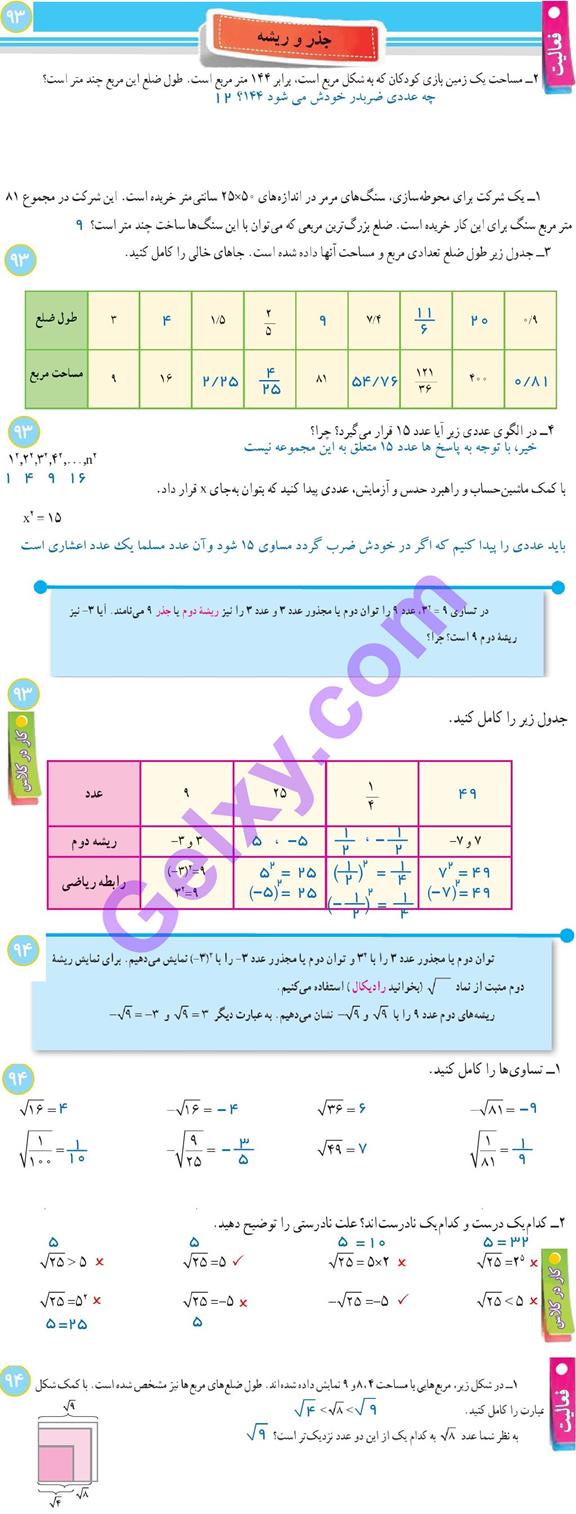 پاسخ فصل 7 ریاضی هفتم  صفحه 9