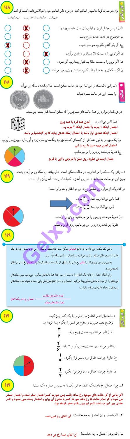 پاسخ فصل 9 ریاضی هفتم  صفحه 5