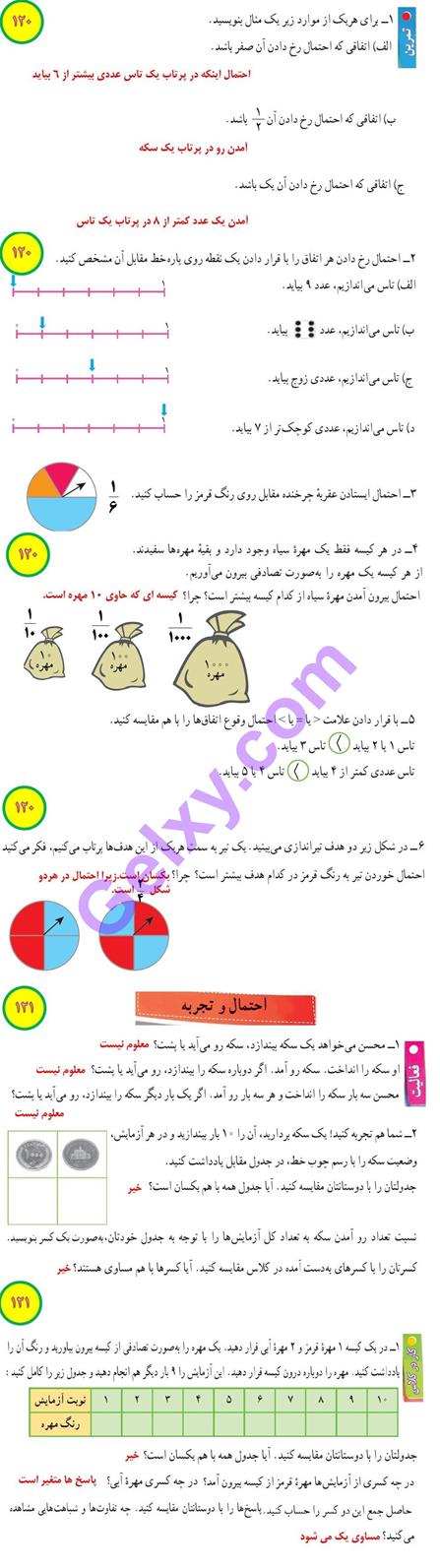 پاسخ فصل 9 ریاضی هفتم  صفحه 6