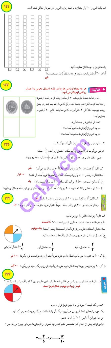 پاسخ فصل 9 ریاضی هفتم  صفحه 7