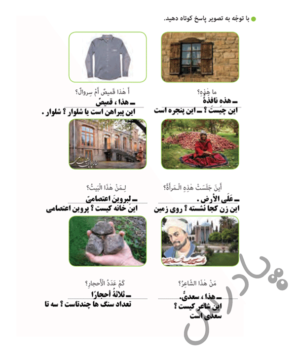 پاسخ درس 1 عربی هشتم  صفحه 3