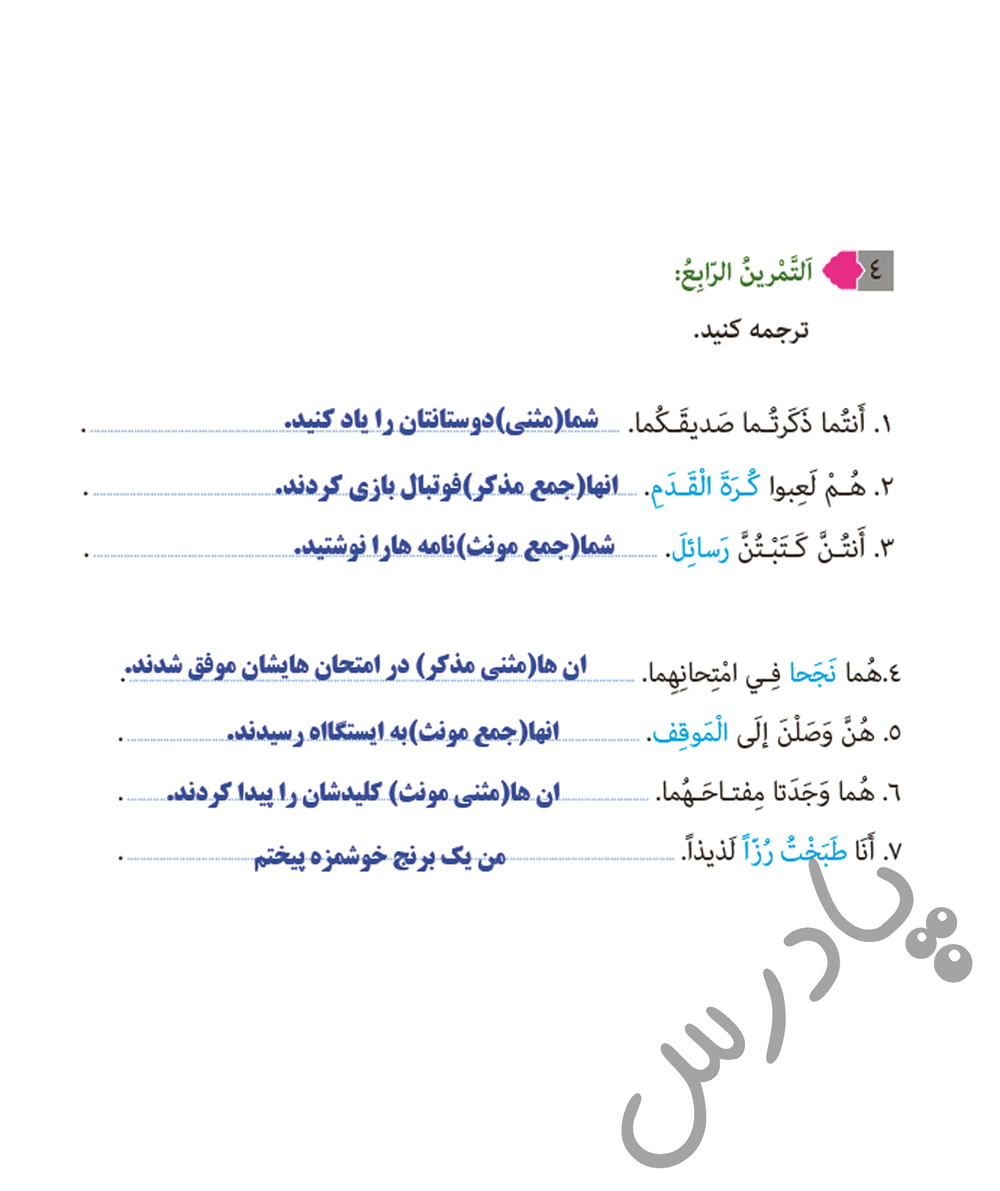 پاسخ درس 1 عربی هشتم  صفحه 4