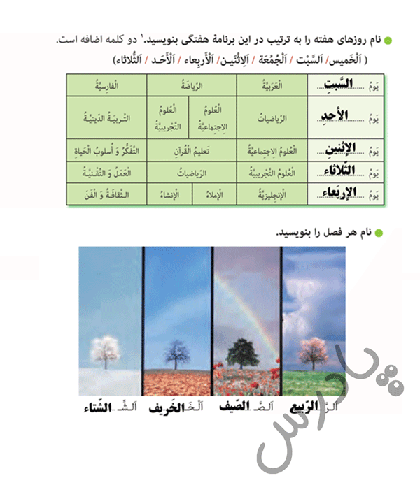 پاسخ درس 1 عربی هشتم  صفحه 7