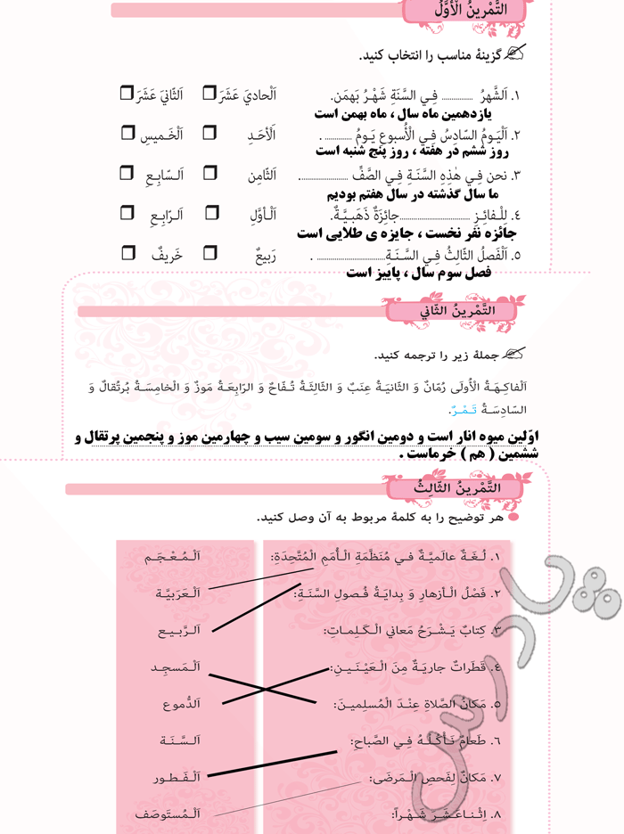پاسخ درس 10 عربی هشتم  صفحه 2