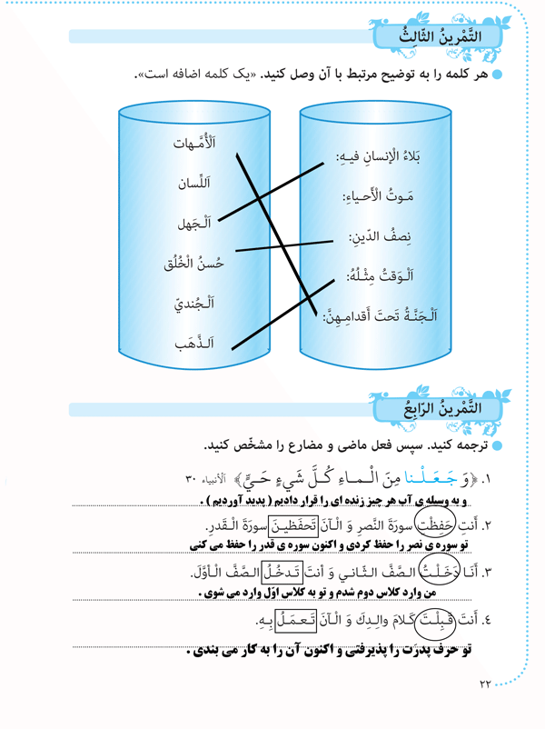 پاسخ درس 2 عربی هشتم  صفحه 1