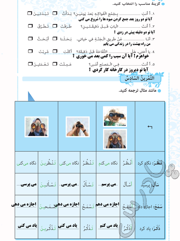 پاسخ درس 2 عربی هشتم  صفحه 2